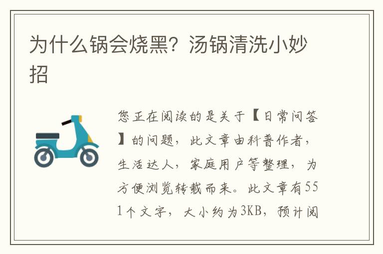 为什么锅会烧黑？汤锅清洗小妙招