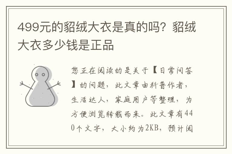 499元的貂绒大衣是真的吗？貂绒大衣多少钱是正品