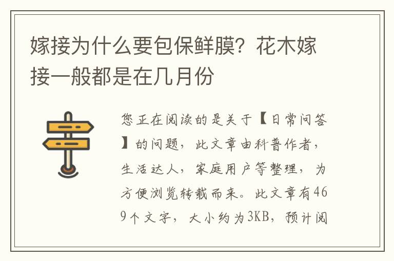 嫁接为什么要包保鲜膜？花木嫁接一般都是在几月份