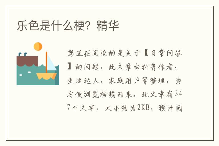 乐色是什么梗？精华