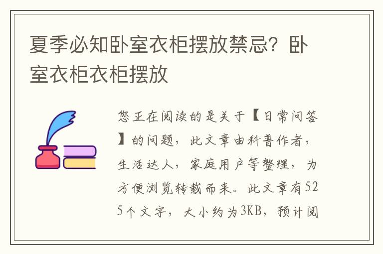 夏季必知卧室衣柜摆放禁忌？卧室衣柜衣柜摆放