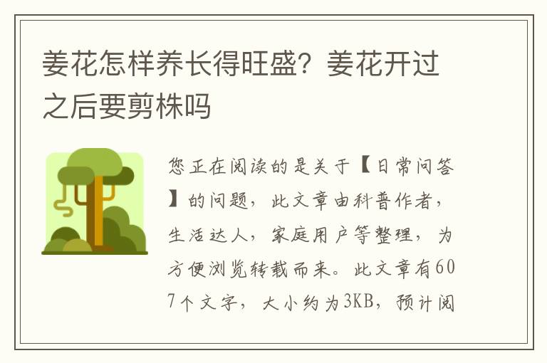 姜花怎样养长得旺盛？姜花开过之后要剪株吗