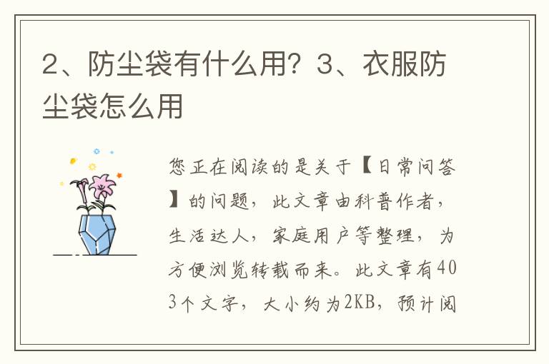防尘袋有什么用？衣服防尘袋怎么用