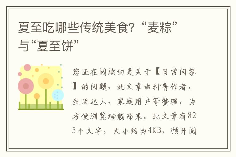 夏至吃哪些传统美食？“麦粽”与“夏至饼”