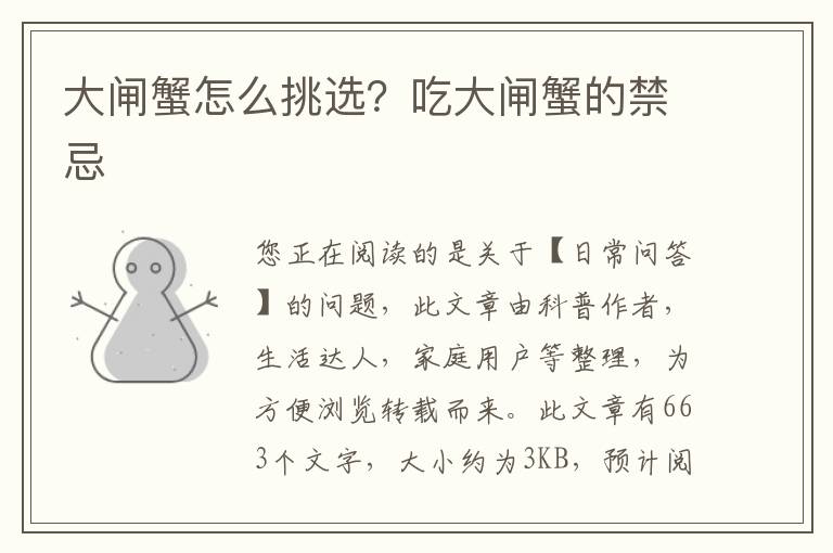 大闸蟹怎么挑选？吃大闸蟹的禁忌