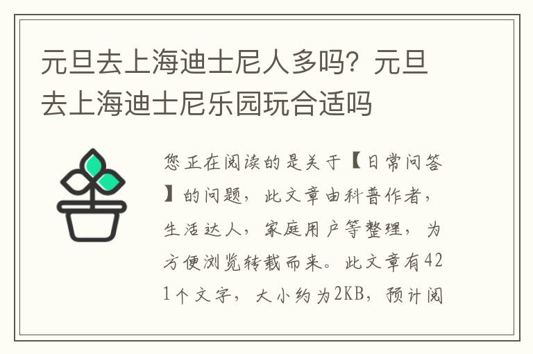 元旦去上海迪士尼人多吗？元旦去上海迪士尼乐园玩合适吗
