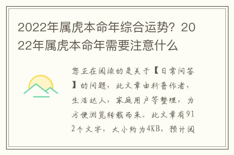 2022年属虎本命年综合运势？2022年属虎本命年需要注意什么