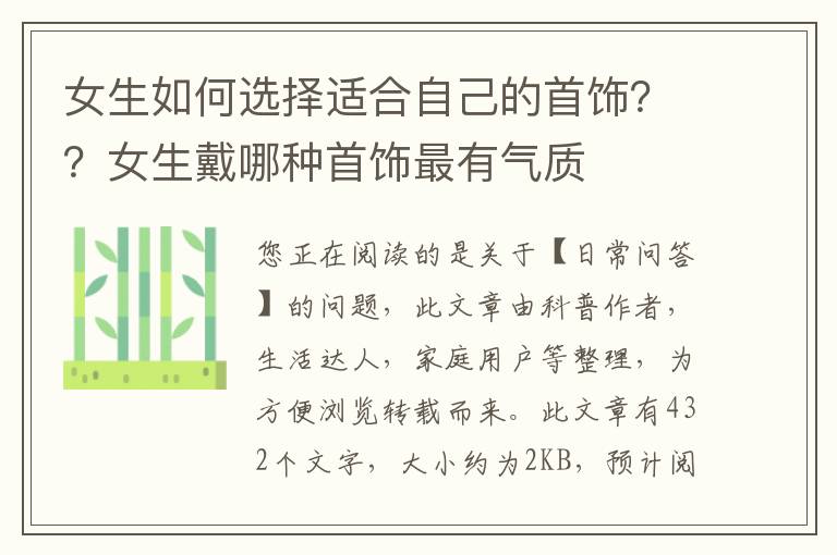 女生如何选择适合自己的首饰？？女生戴哪种首饰最有气质