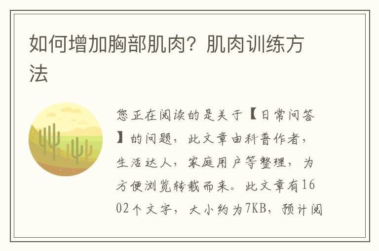 如何增加胸部肌肉？肌肉训练方法