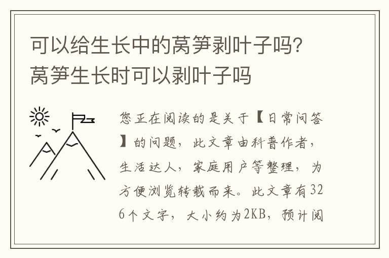 可以给生长中的莴笋剥叶子吗？莴笋生长时可以剥叶子吗