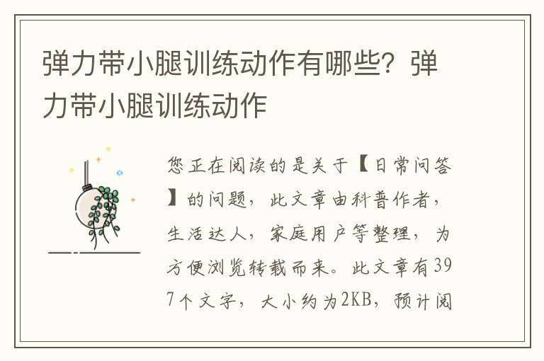 弹力带小腿训练动作有哪些？弹力带小腿训练动作