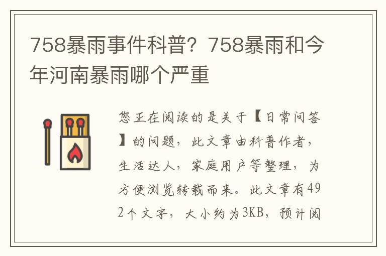 758暴雨事件科普？758暴雨和今年河南暴雨哪个严重