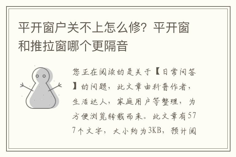 平开窗户关不上怎么修？平开窗和推拉窗哪个更隔音