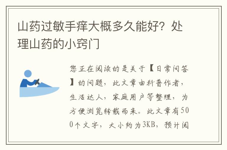 山药过敏手痒大概多久能好？处理山药的小窍门