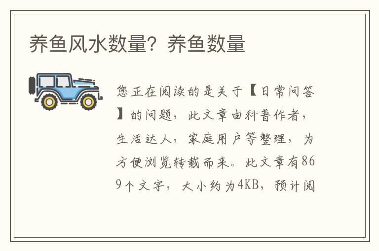 养鱼风水数量？养鱼数量