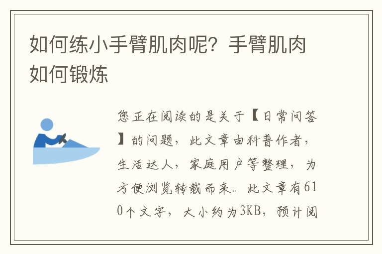 如何练小手臂肌肉呢？手臂肌肉如何锻炼