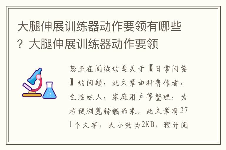 大腿伸展训练器动作要领有哪些？大腿伸展训练器动作要领