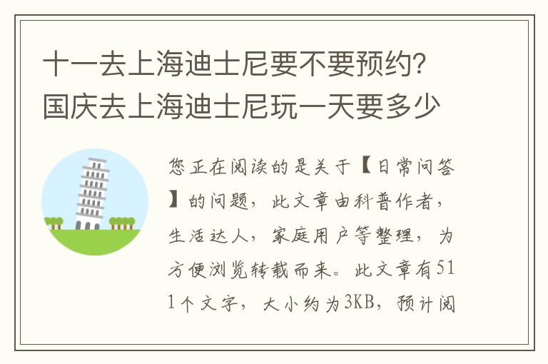 十一去上海迪士尼要不要预约？国庆去上海迪士尼玩一天要多少钱