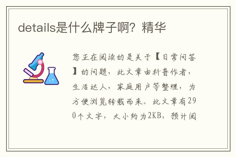 details是什么牌子啊？精华