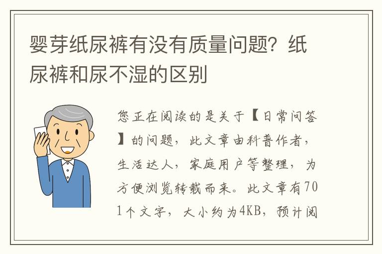 婴芽纸尿裤有没有质量问题？纸尿裤和尿不湿的区别
