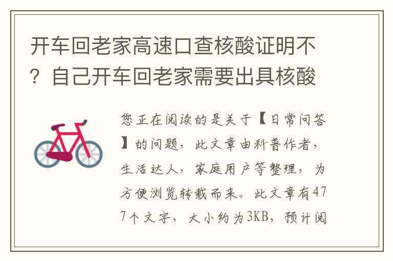 开车回老家高速口查核酸证明不？自己开车回老家需要出具核酸检测吗