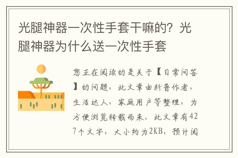 光腿神器一次性手套干嘛的？光腿神器