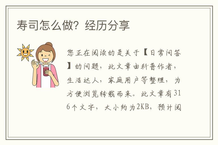 寿司怎么做？经历分享