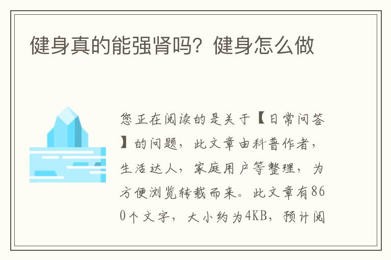 健身真的能强肾吗？健身怎么做