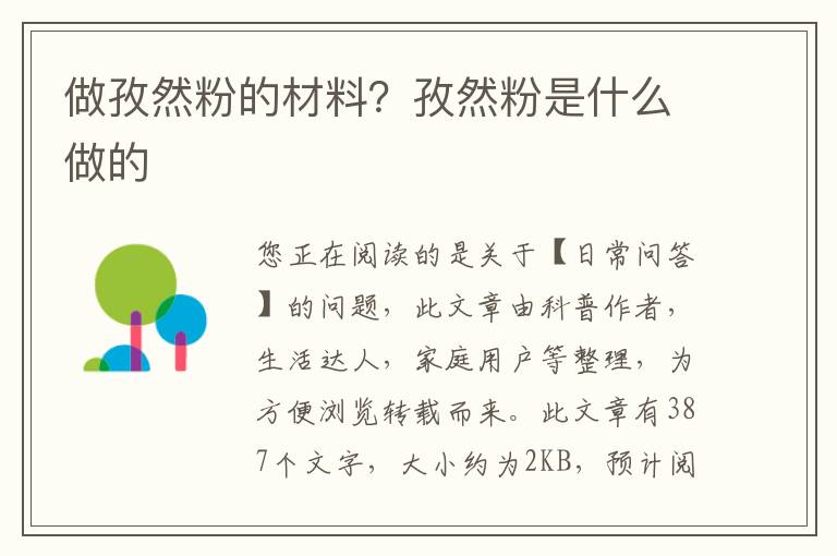 做孜然粉的材料？孜然粉是什么做的
