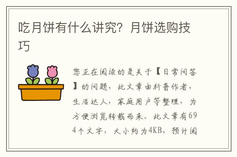 吃月饼有什么讲究？月饼选购技巧