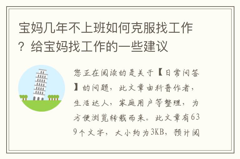 宝妈几年不上班如何克服找工作？给宝妈找工作的一些建议
