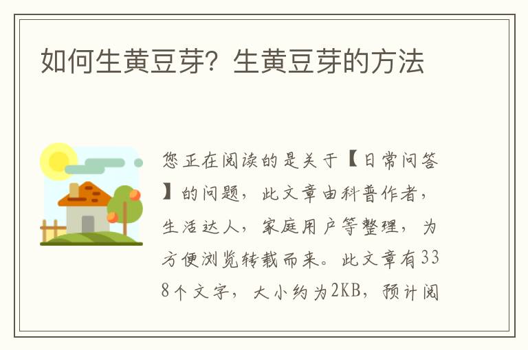 如何生黄豆芽？生黄豆芽的方法
