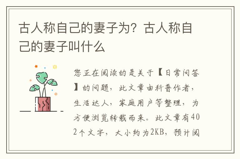古人称自己的妻子为？古人称自己的妻子叫什么