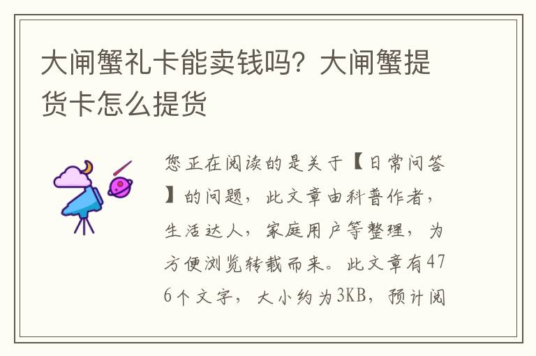 大闸蟹礼卡能卖钱吗？大闸蟹提货卡怎么提货