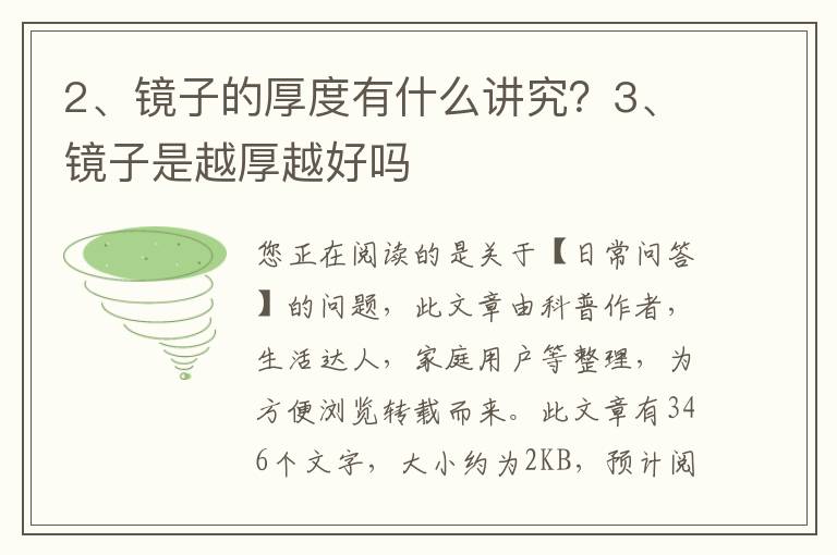 镜子的厚度有什么讲究？镜子是越厚越好吗