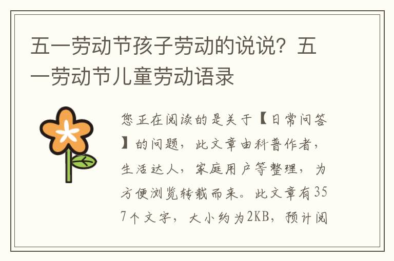 五一劳动节孩子劳动的说说？五一劳动节儿童劳动语录