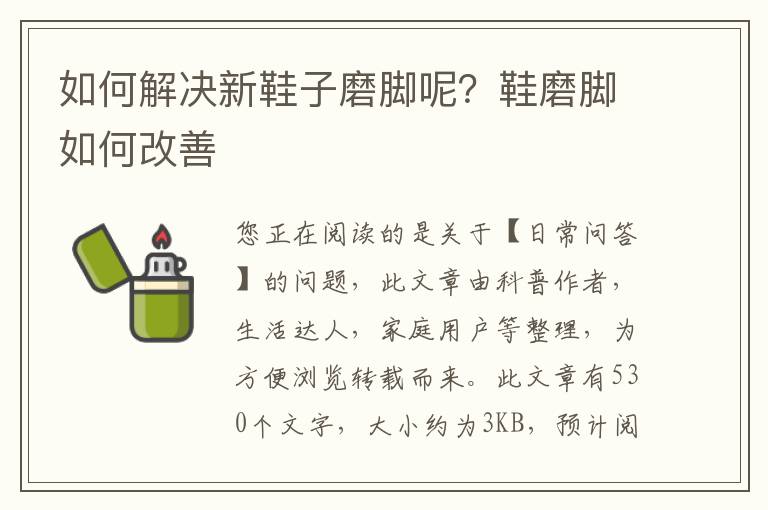 如何解决新鞋子磨脚呢？鞋磨脚如何改善