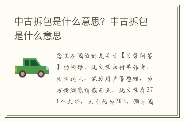 中古拆包是什么意思？中古拆包是什么意思