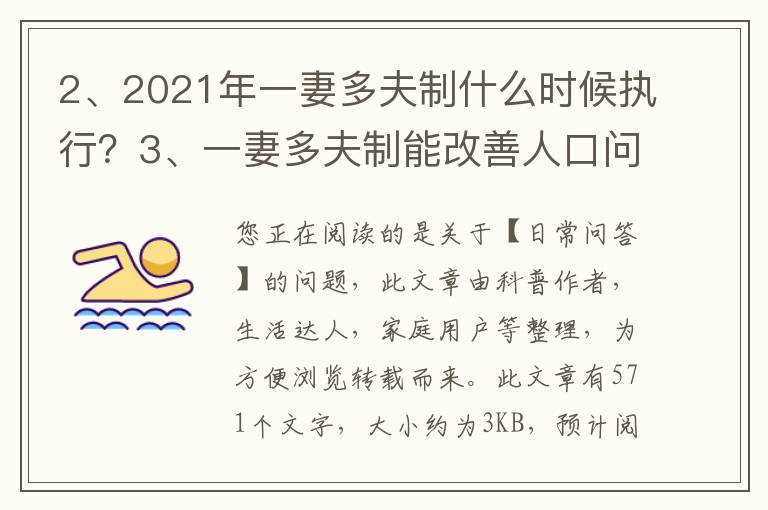 2021年一妻多夫制什么时候执行？一妻多夫制能改善人口问题吗