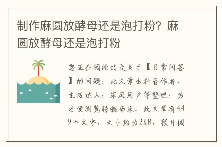 制作麻圆放酵母还是泡打粉？麻圆放酵母还是泡打粉