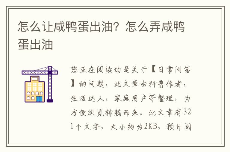 怎么让咸鸭蛋出油？怎么弄咸鸭蛋出油