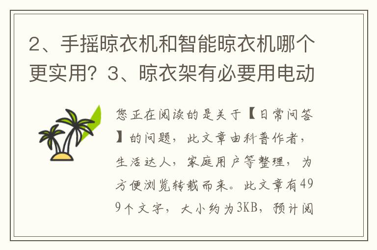 手摇晾衣机和智能晾衣机哪个更实用？晾衣架有必要用电动吗