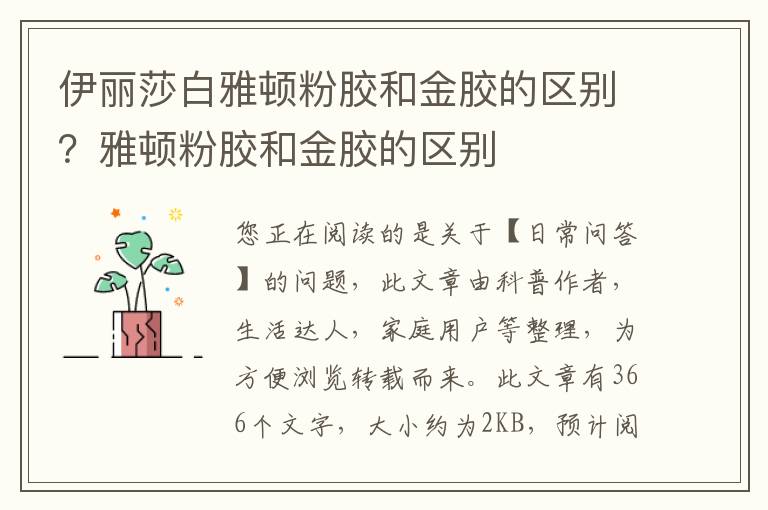 伊丽莎白雅顿粉胶和金胶的区别？雅顿粉胶和金胶的区别