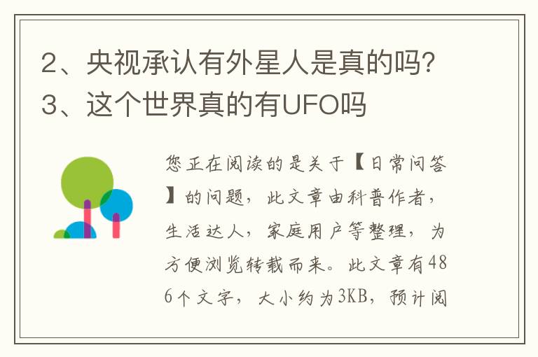 央视承认有外星人是真的吗？这个世界真的有UFO吗