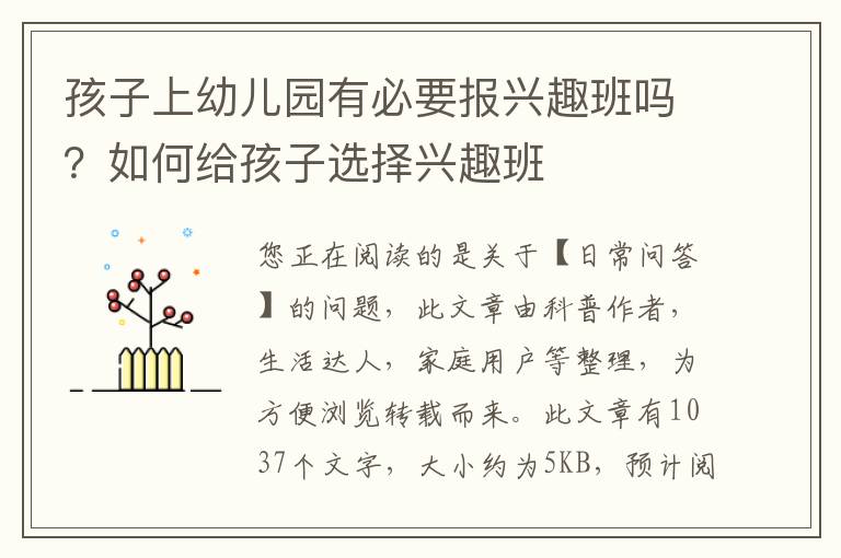 孩子上幼儿园有必要报兴趣班吗？如何给孩子选择兴趣班