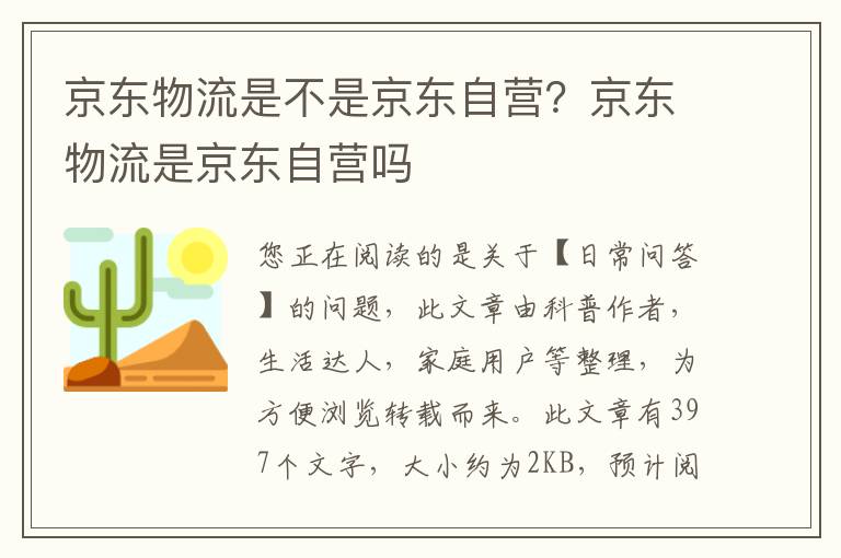 京东物流是不是京东自营？京东物流是京东自营吗