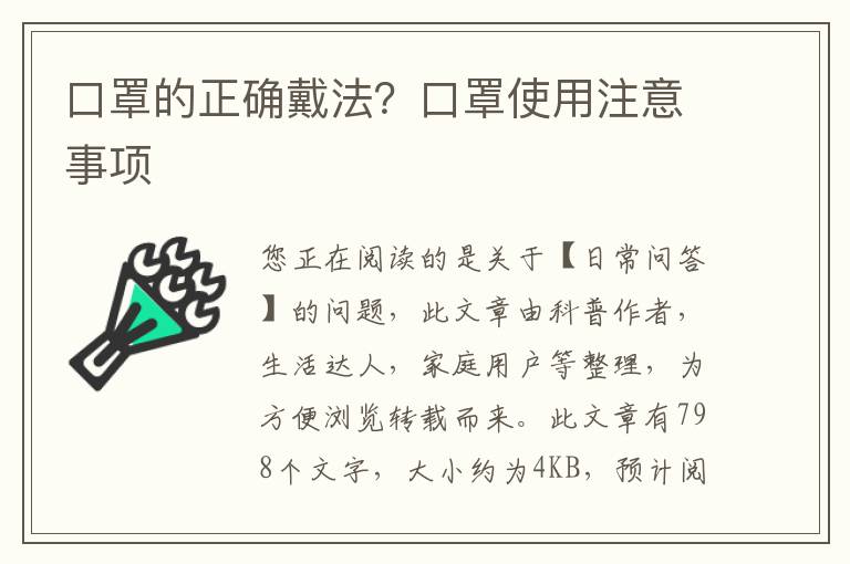 口罩的正确戴法？口罩使用注意事项