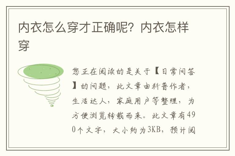 内衣怎么穿才正确呢？内衣怎样穿