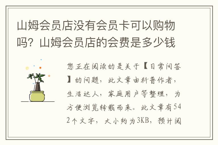 山姆会员店没有会员卡可以购物吗？山姆会员店的会费是多少钱