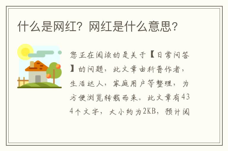 什么是网红？网红是什么意思?
